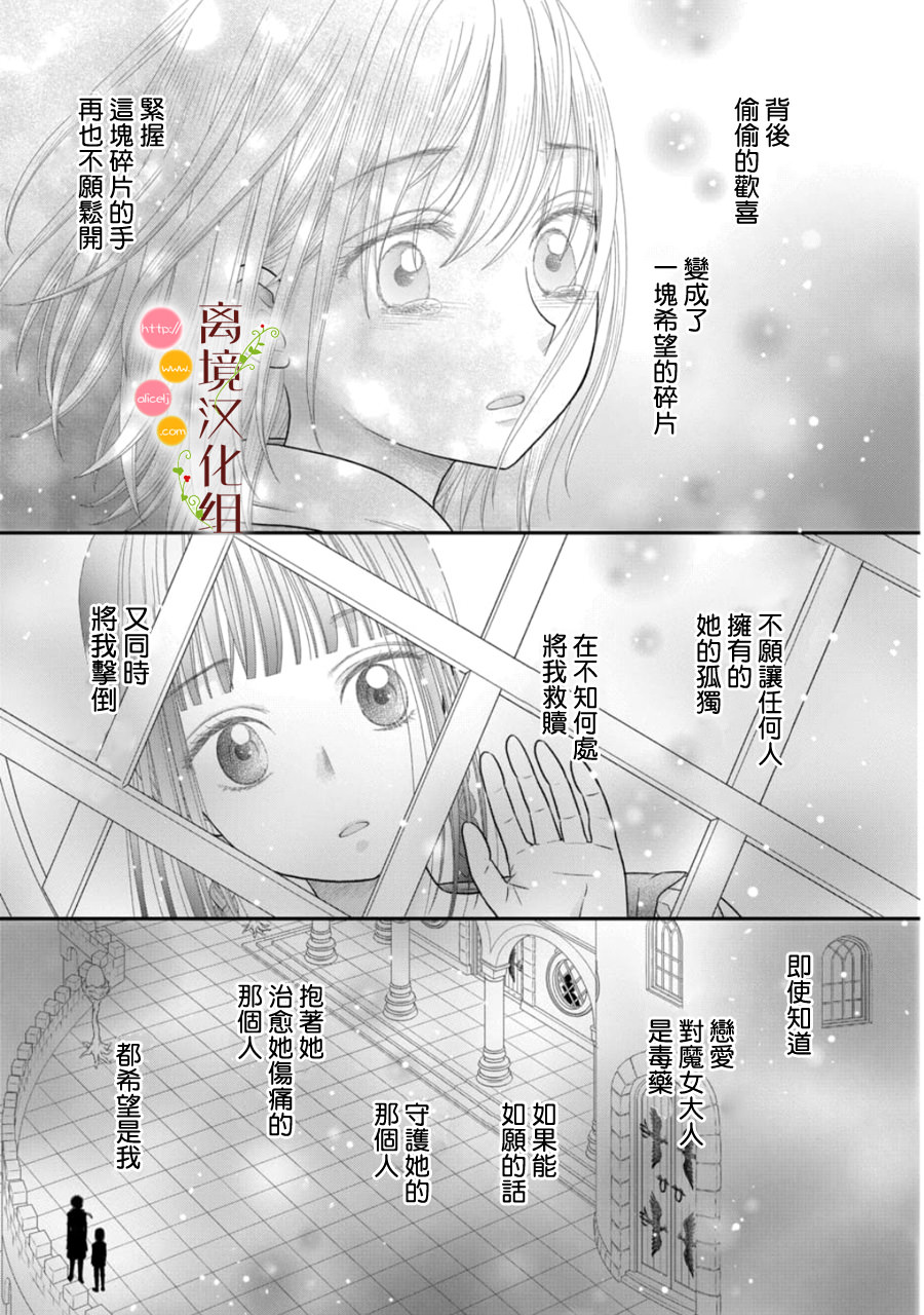 毒菇魔女: 23話 - 第9页