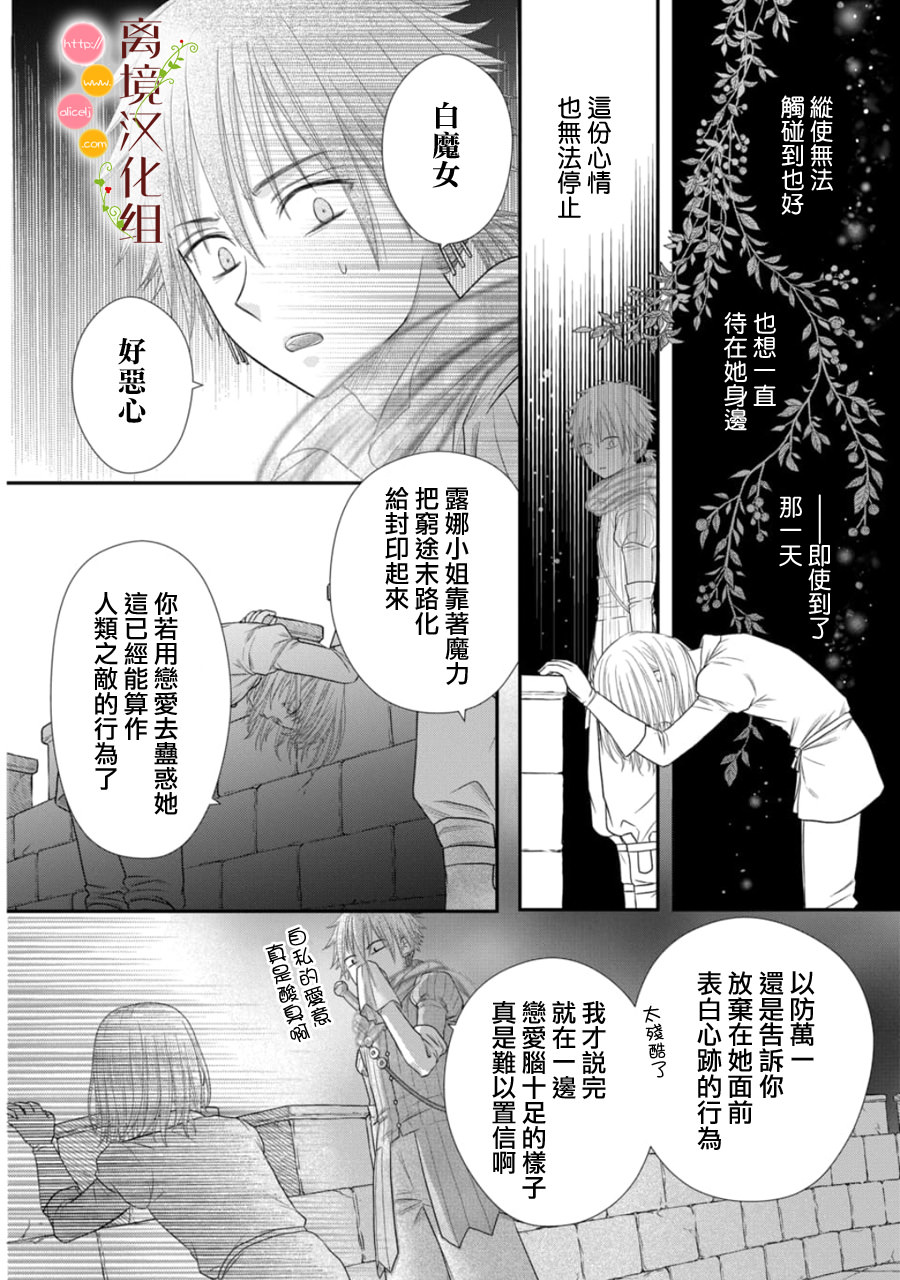 毒菇魔女: 23話 - 第10页