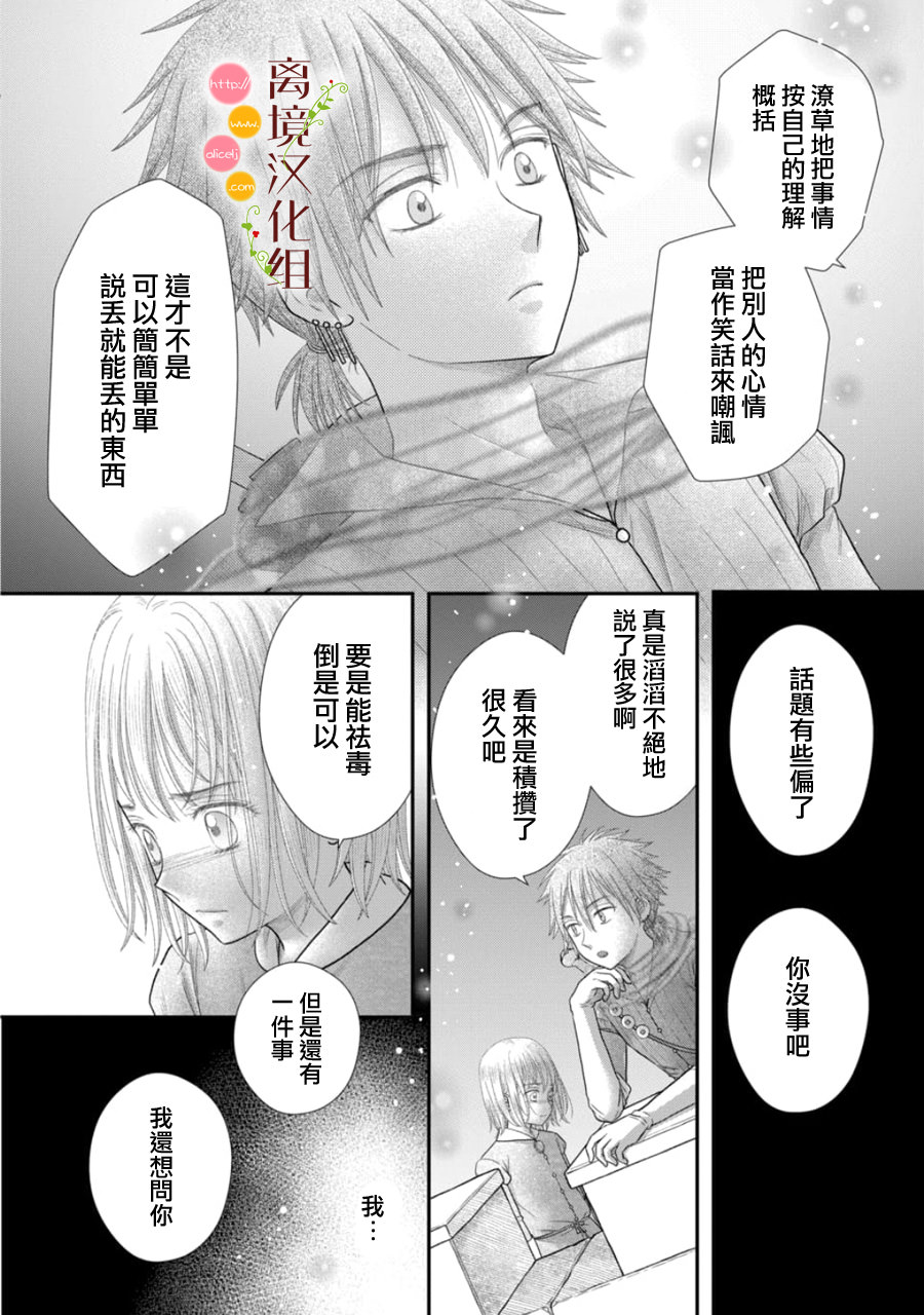 毒菇魔女: 23話 - 第12页