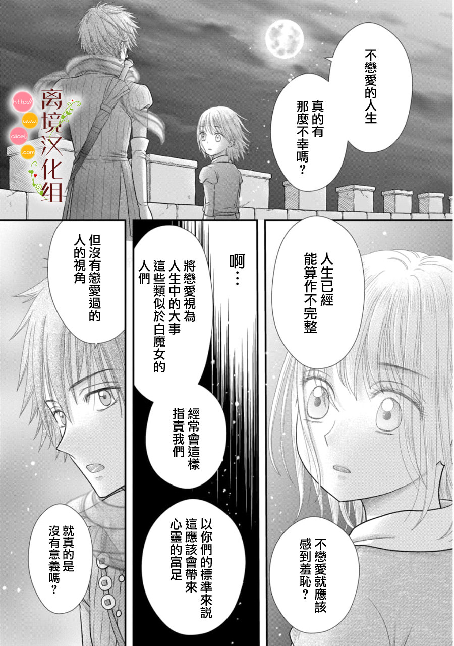 毒菇魔女: 23話 - 第13页