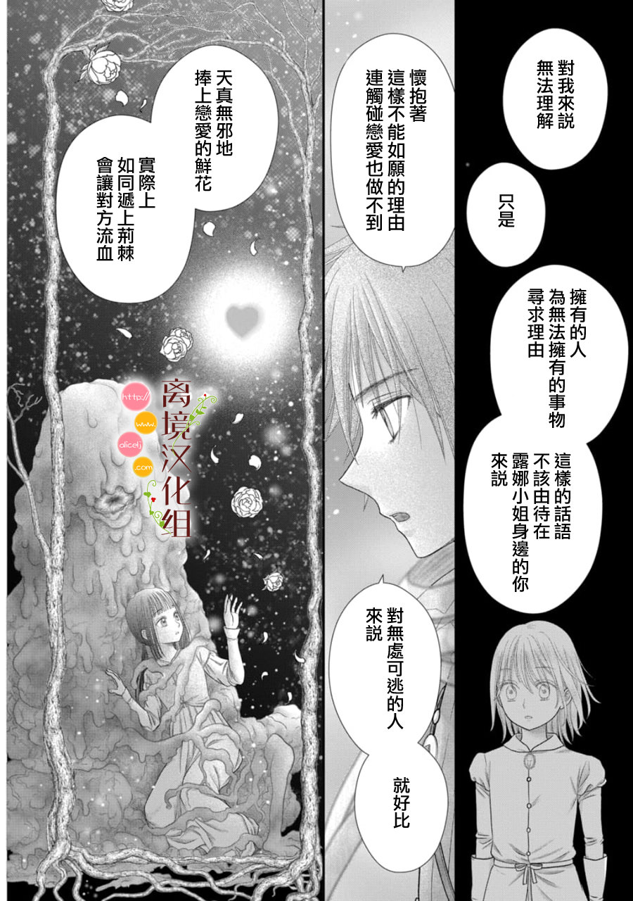 毒菇魔女: 23話 - 第14页