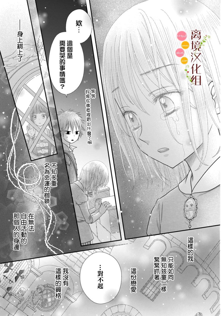 毒菇魔女: 23話 - 第15页