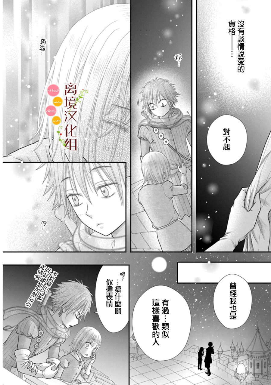 毒菇魔女: 23話 - 第16页