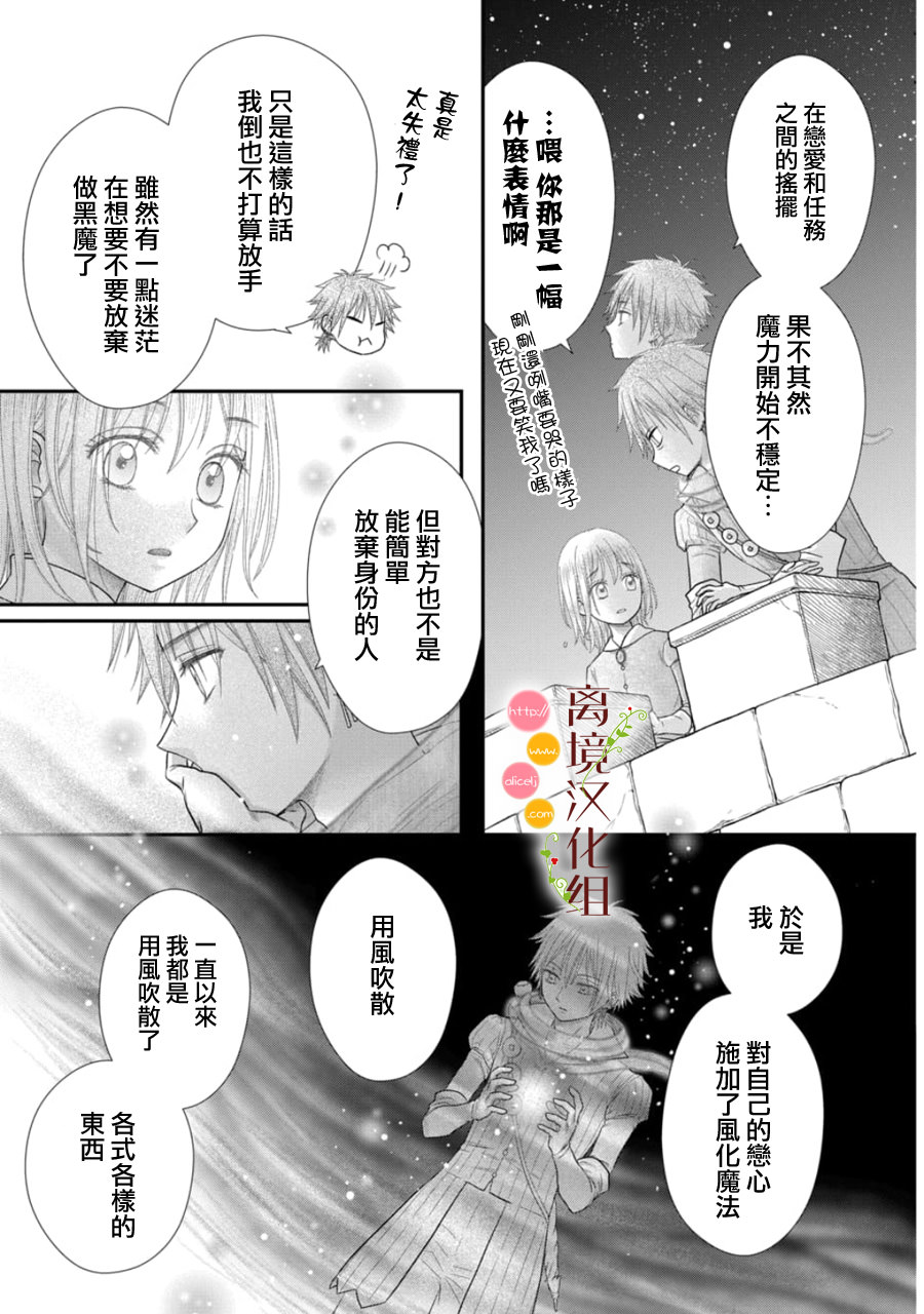 毒菇魔女: 23話 - 第17页