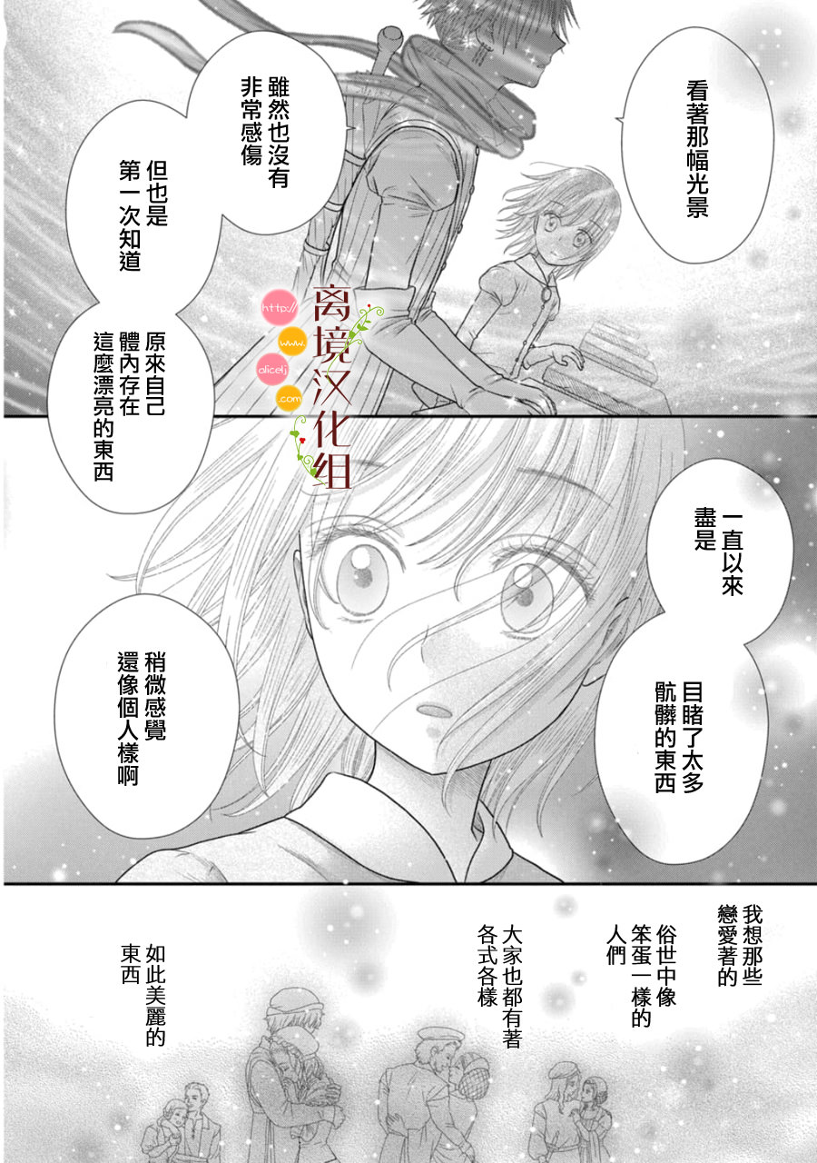 毒菇魔女: 23話 - 第19页