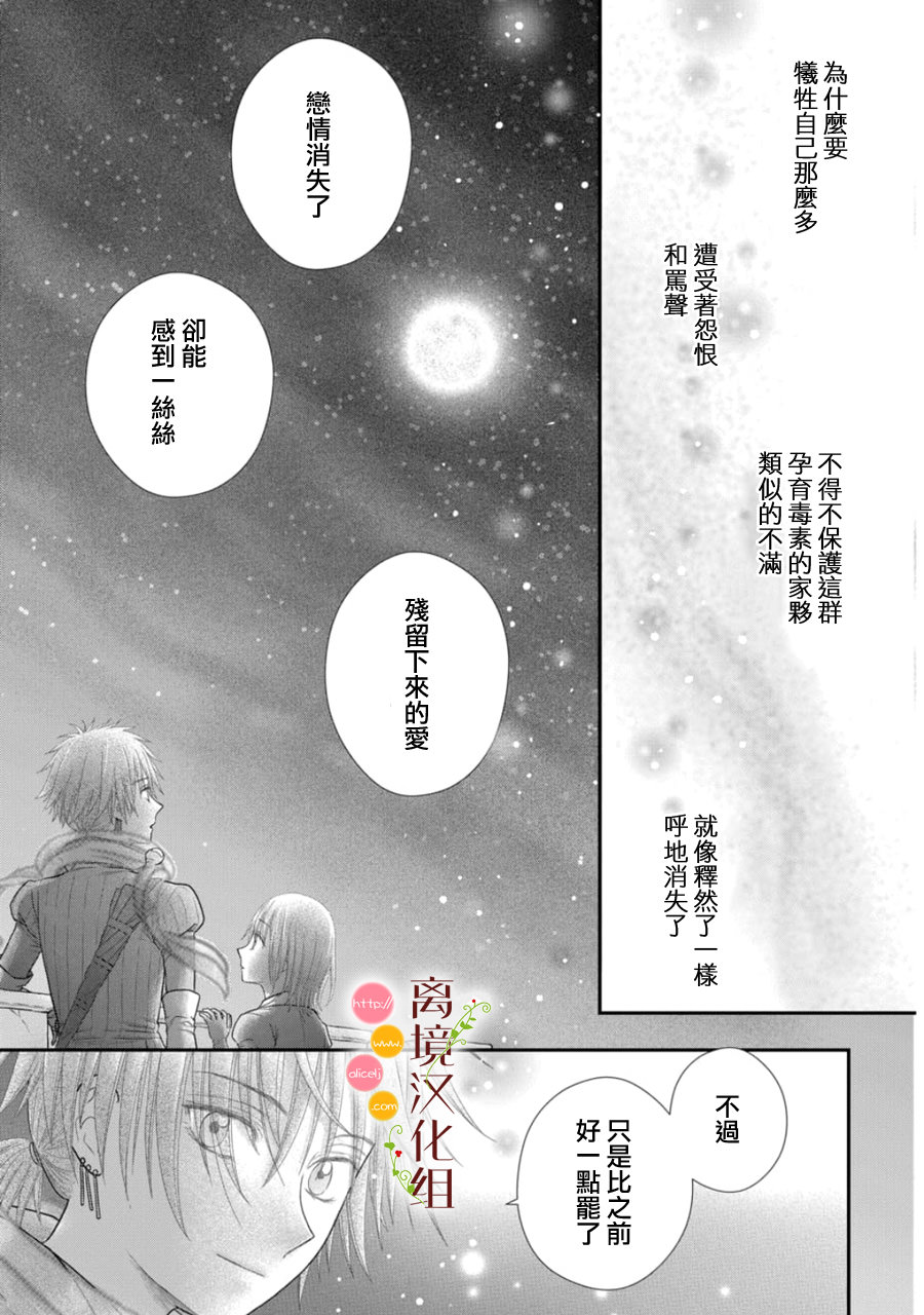 毒菇魔女: 23話 - 第20页