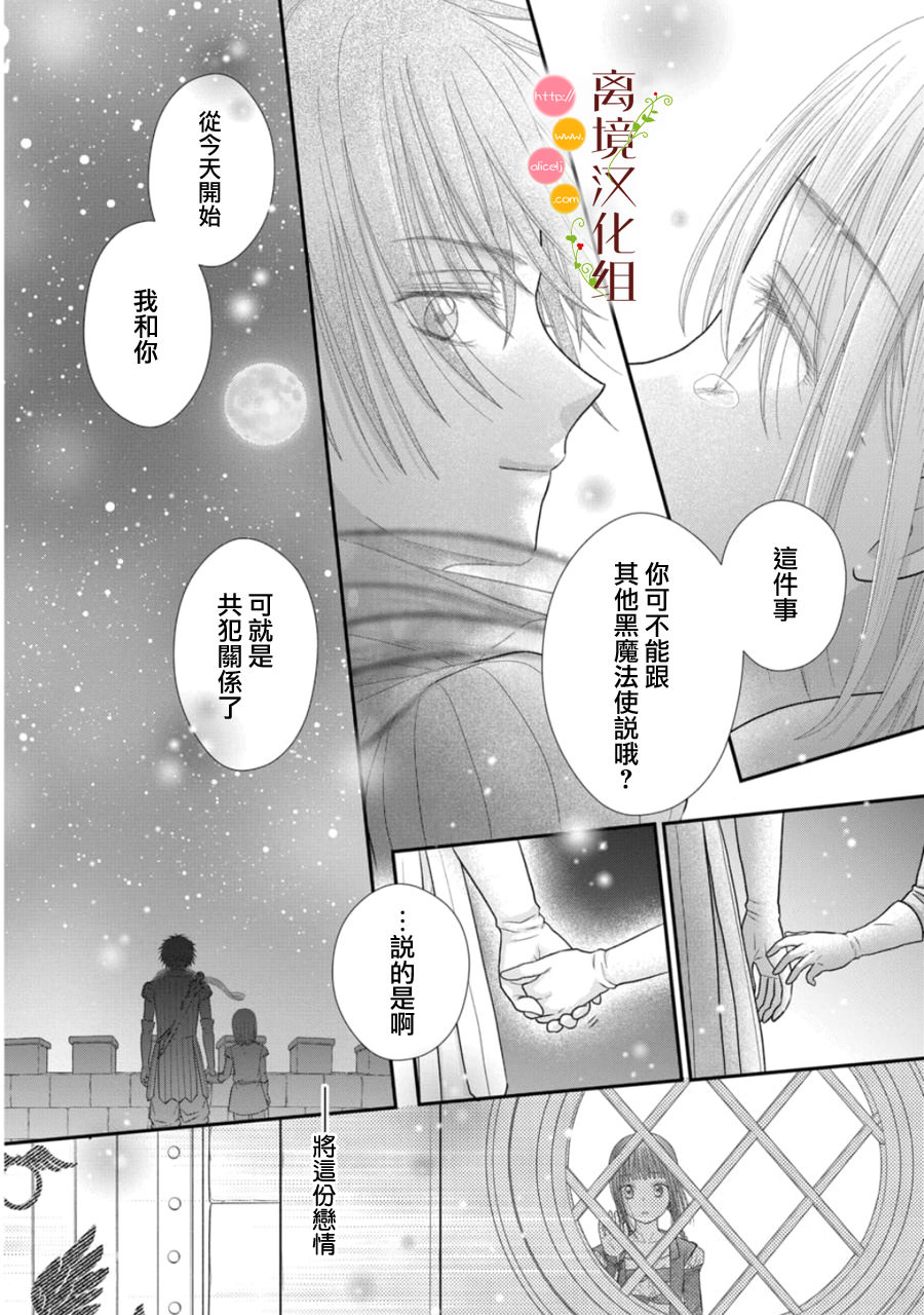 毒菇魔女: 23話 - 第21页