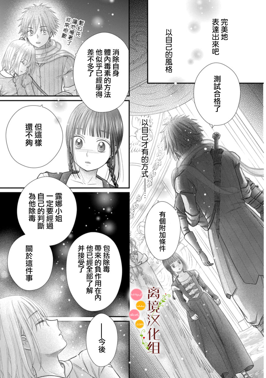 毒菇魔女: 23話 - 第22页