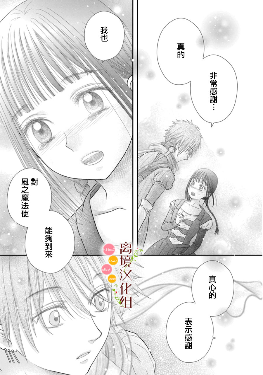 毒菇魔女: 23話 - 第24页