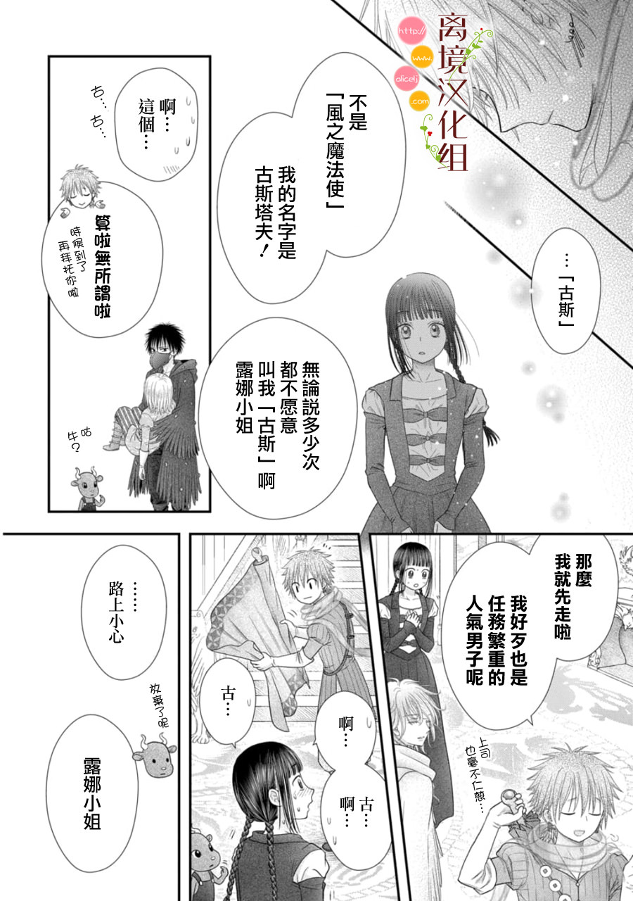 毒菇魔女: 23話 - 第25页