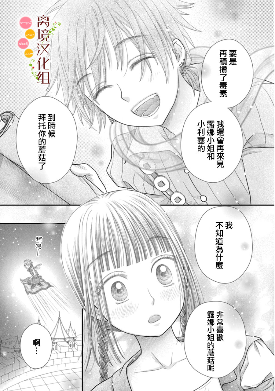 毒菇魔女: 23話 - 第26页