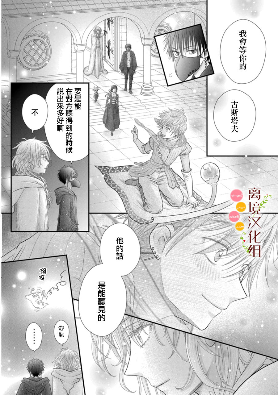 毒菇魔女: 23話 - 第27页