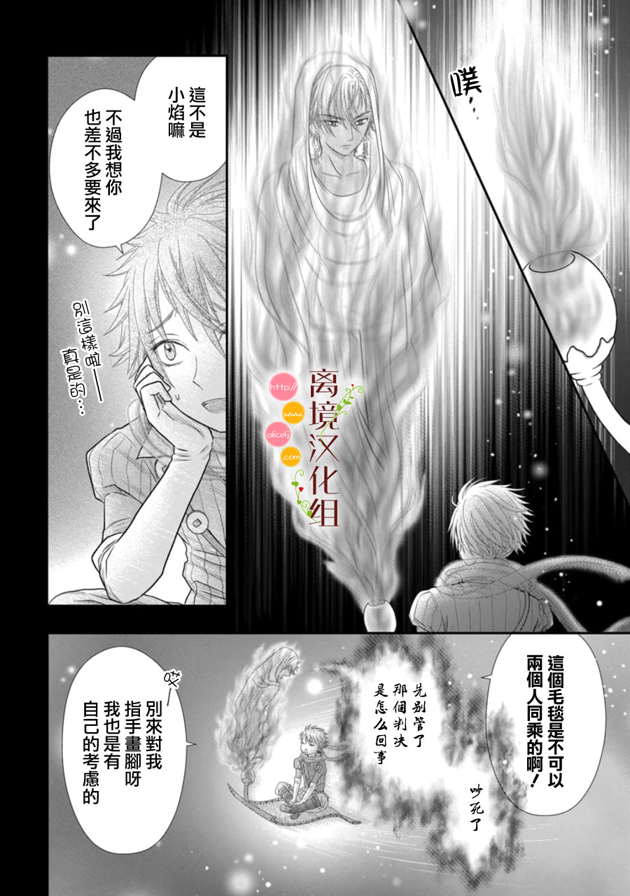 毒菇魔女: 23話 - 第29页