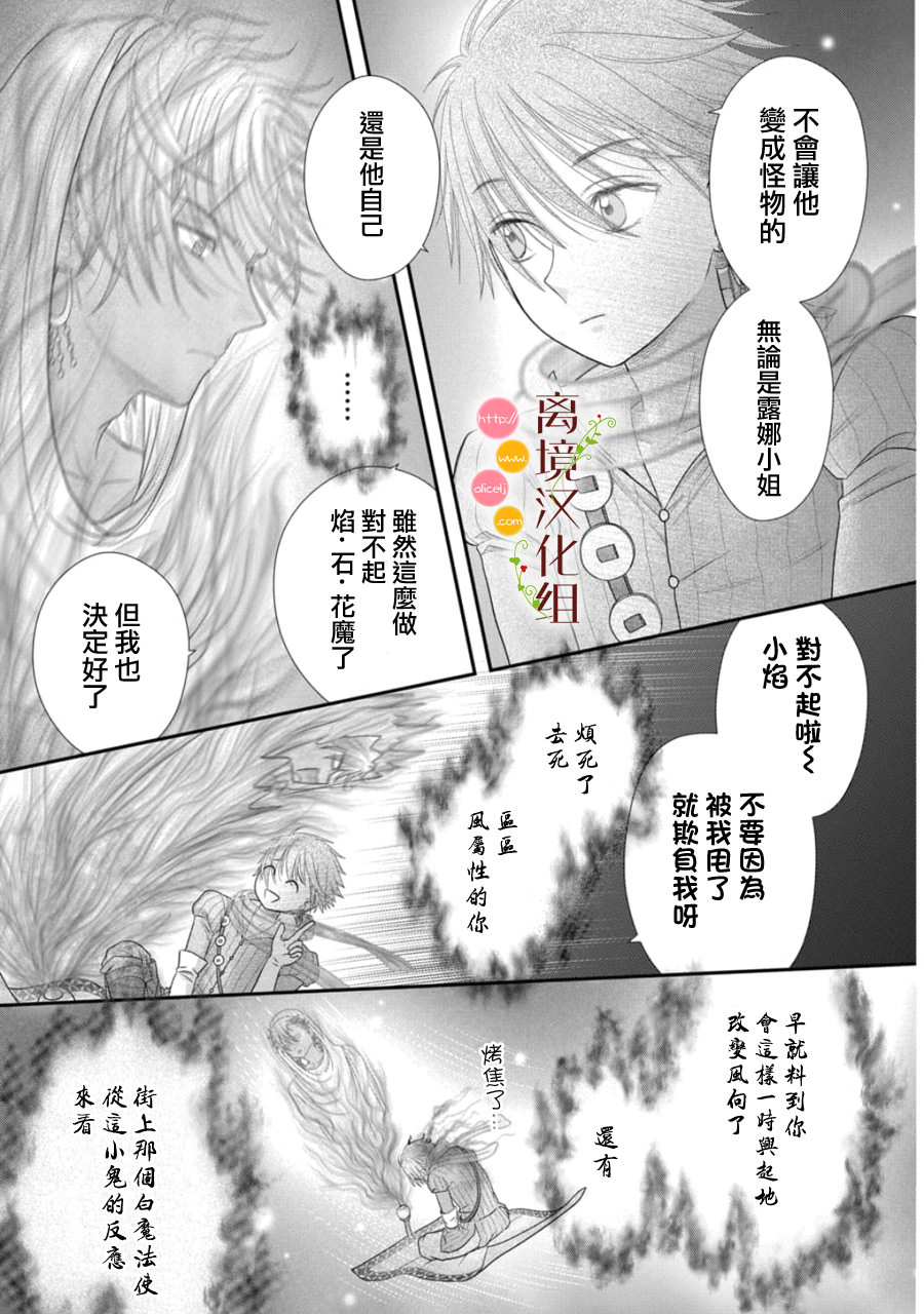 毒菇魔女: 23話 - 第30页