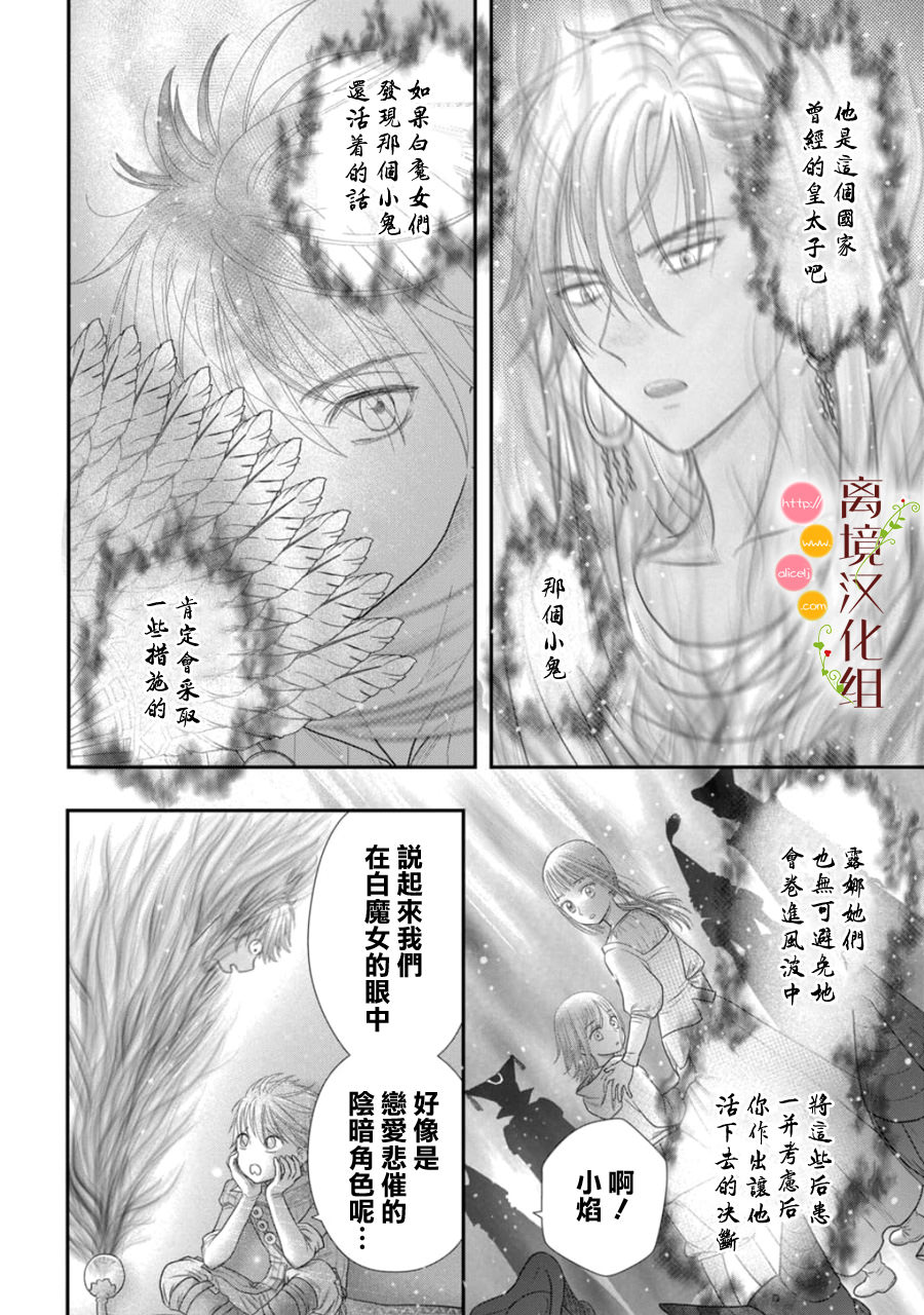 毒菇魔女: 23話 - 第31页