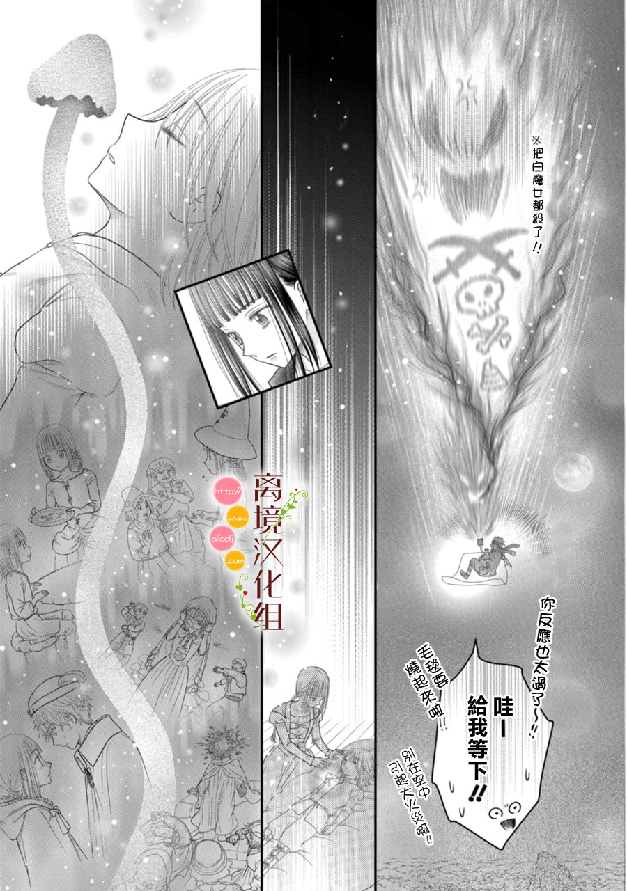 毒菇魔女: 23話 - 第32页