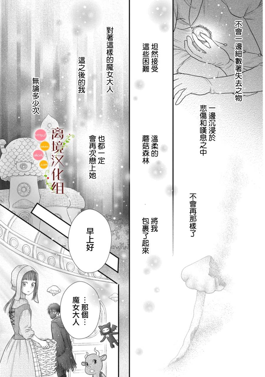 毒菇魔女: 23話 - 第34页