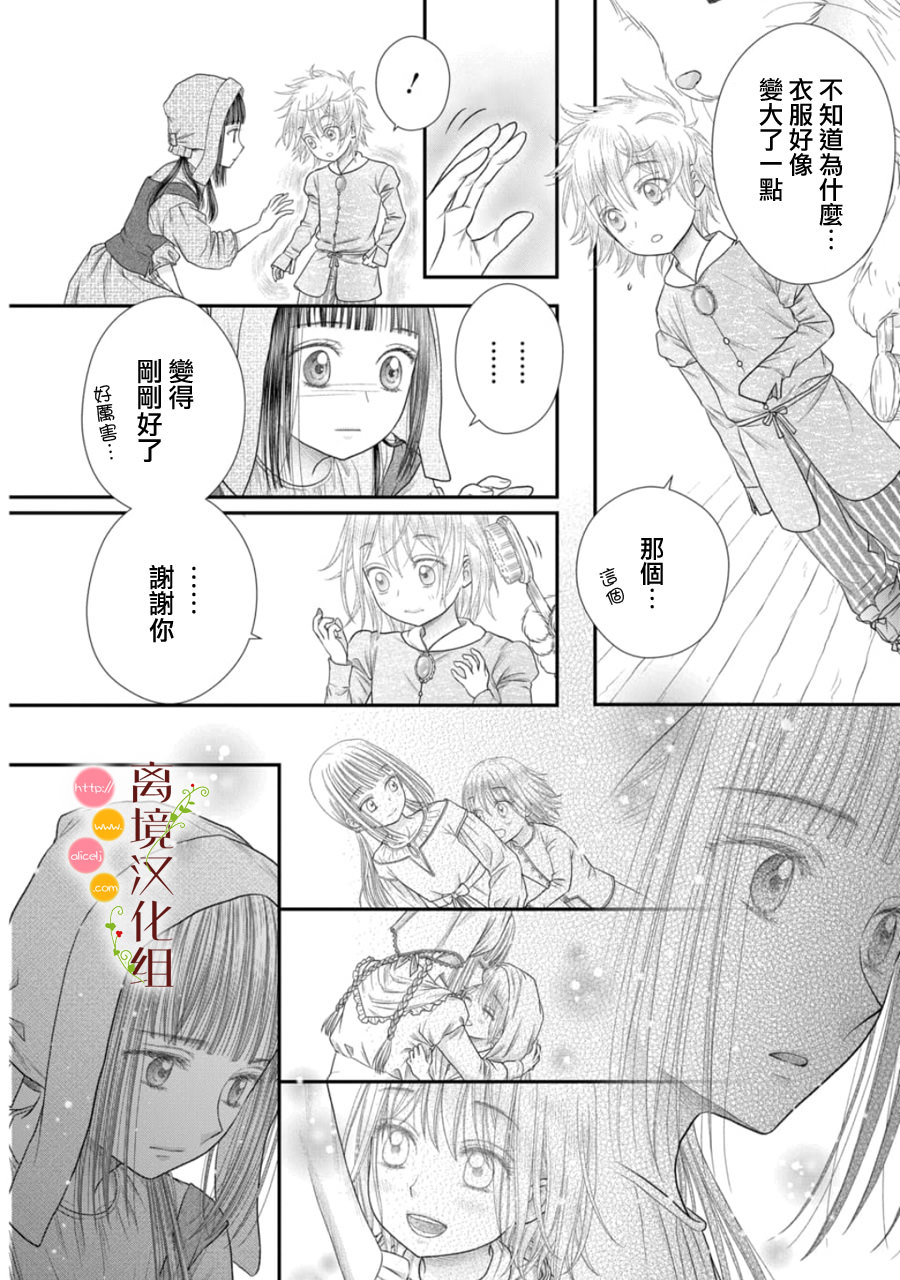 毒菇魔女: 23話 - 第35页