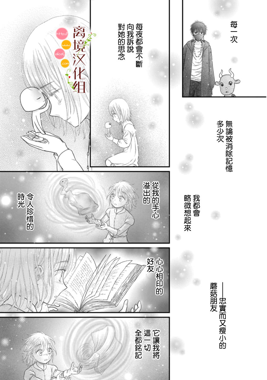 毒菇魔女: 23話 - 第36页