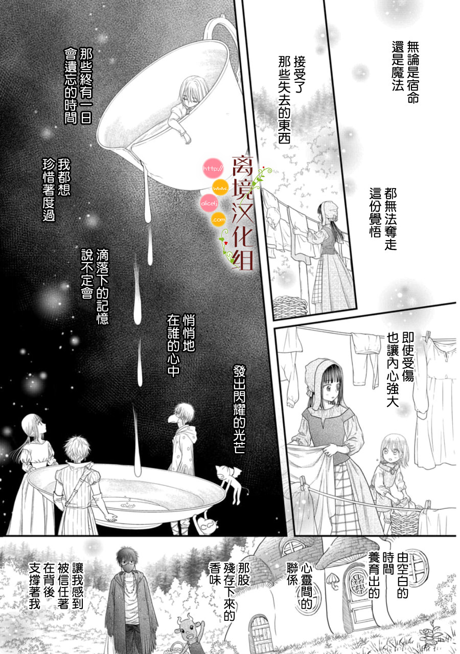 毒菇魔女: 23話 - 第38页