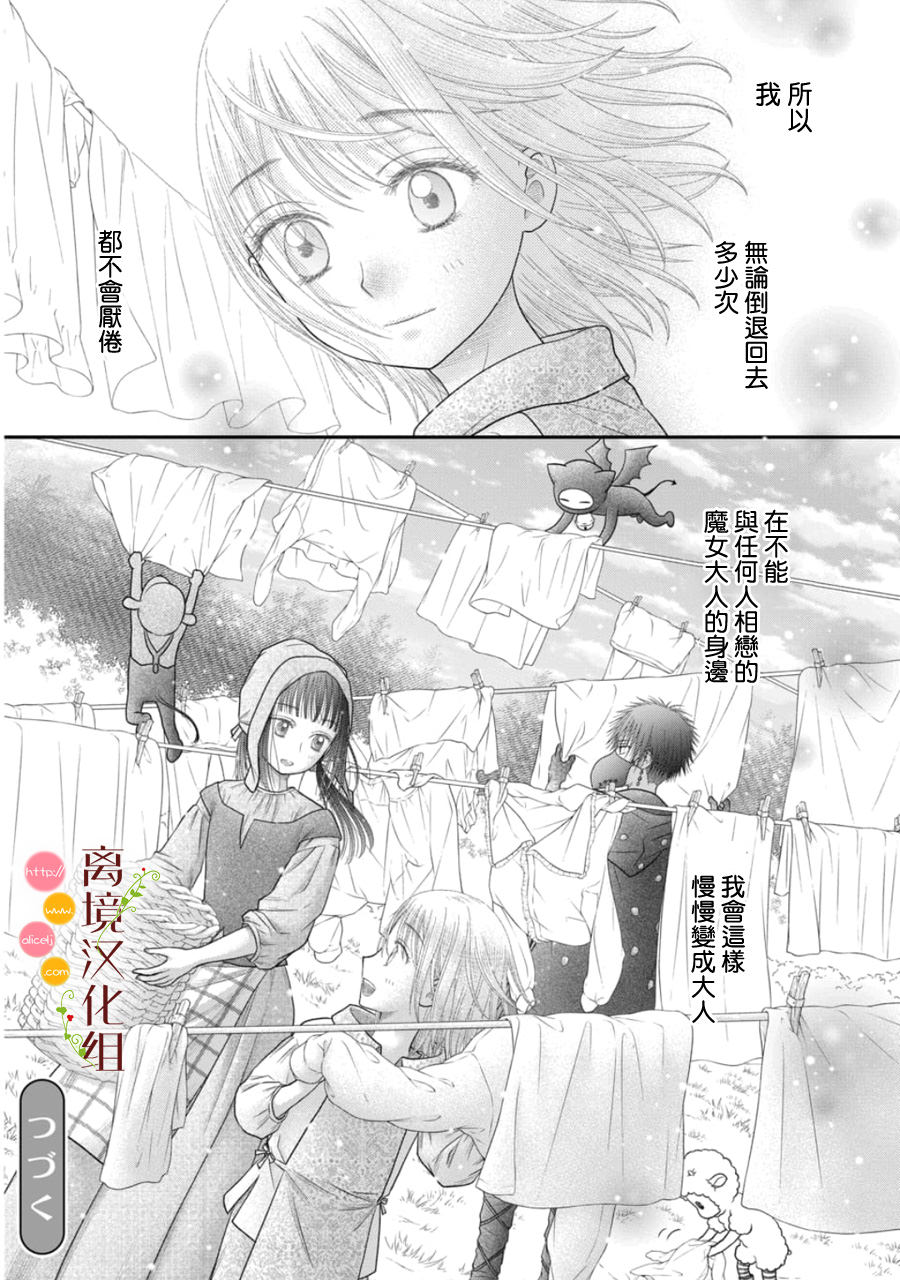 毒菇魔女: 23話 - 第39页