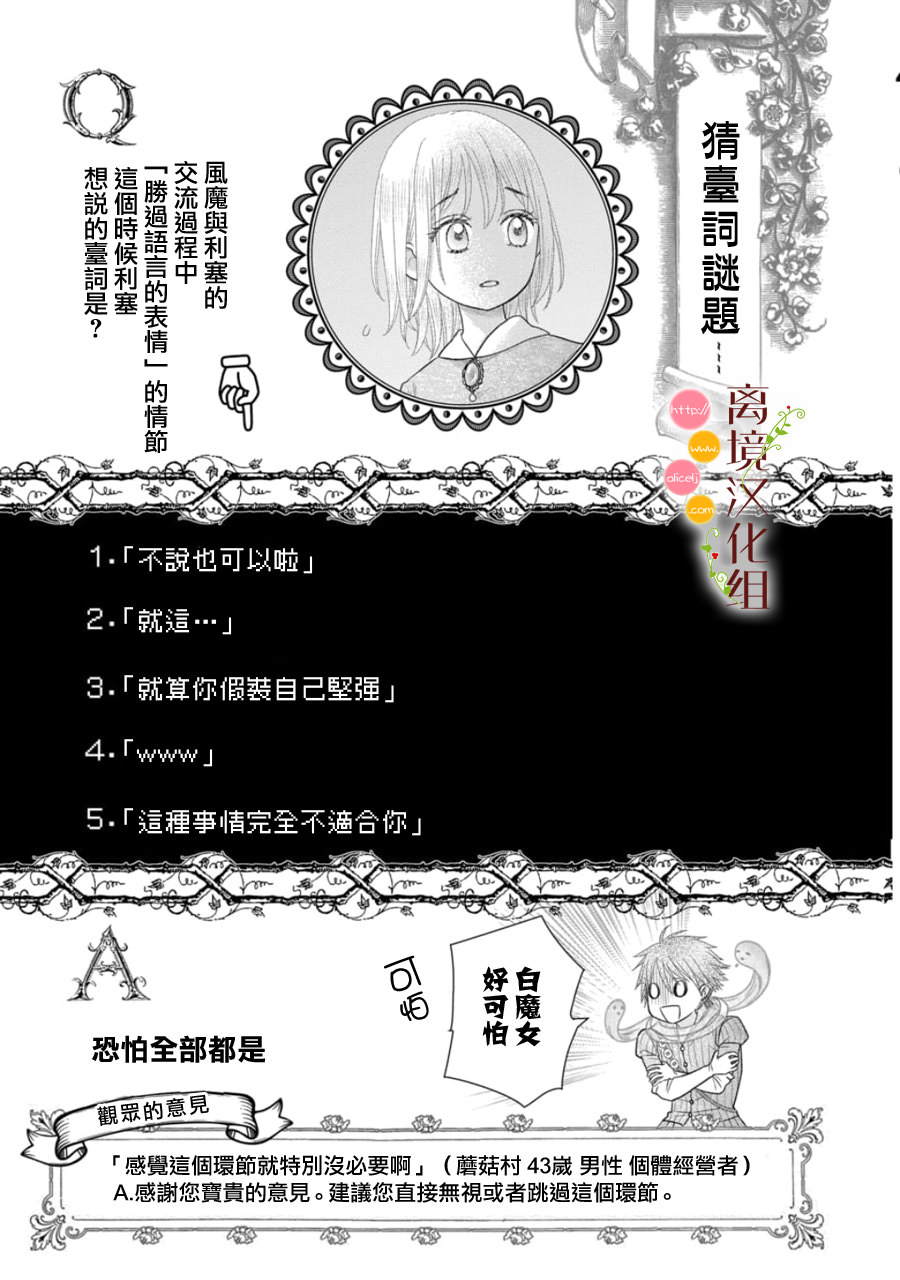 毒菇魔女: 23話 - 第42页