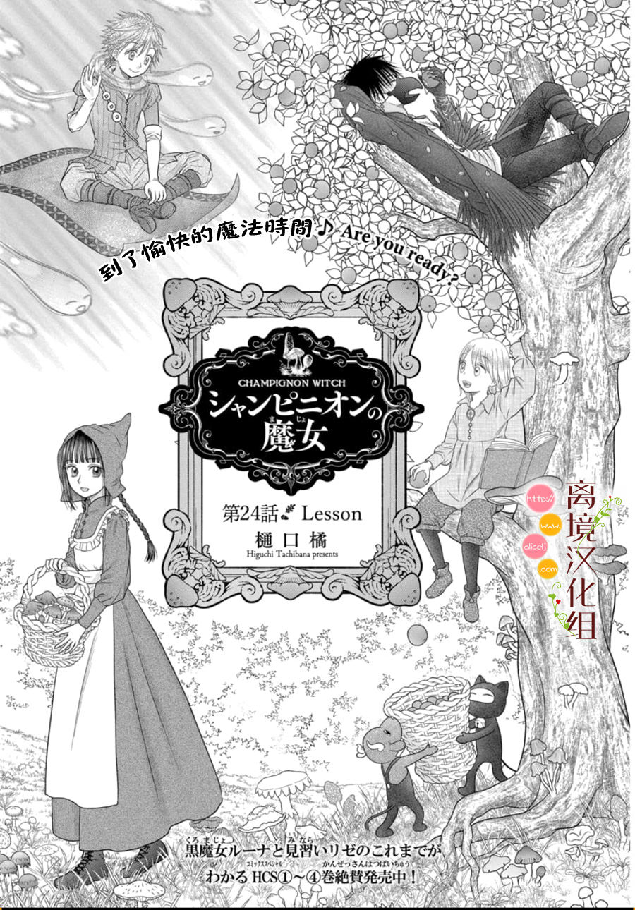 毒菇魔女: 24話 - 第1页