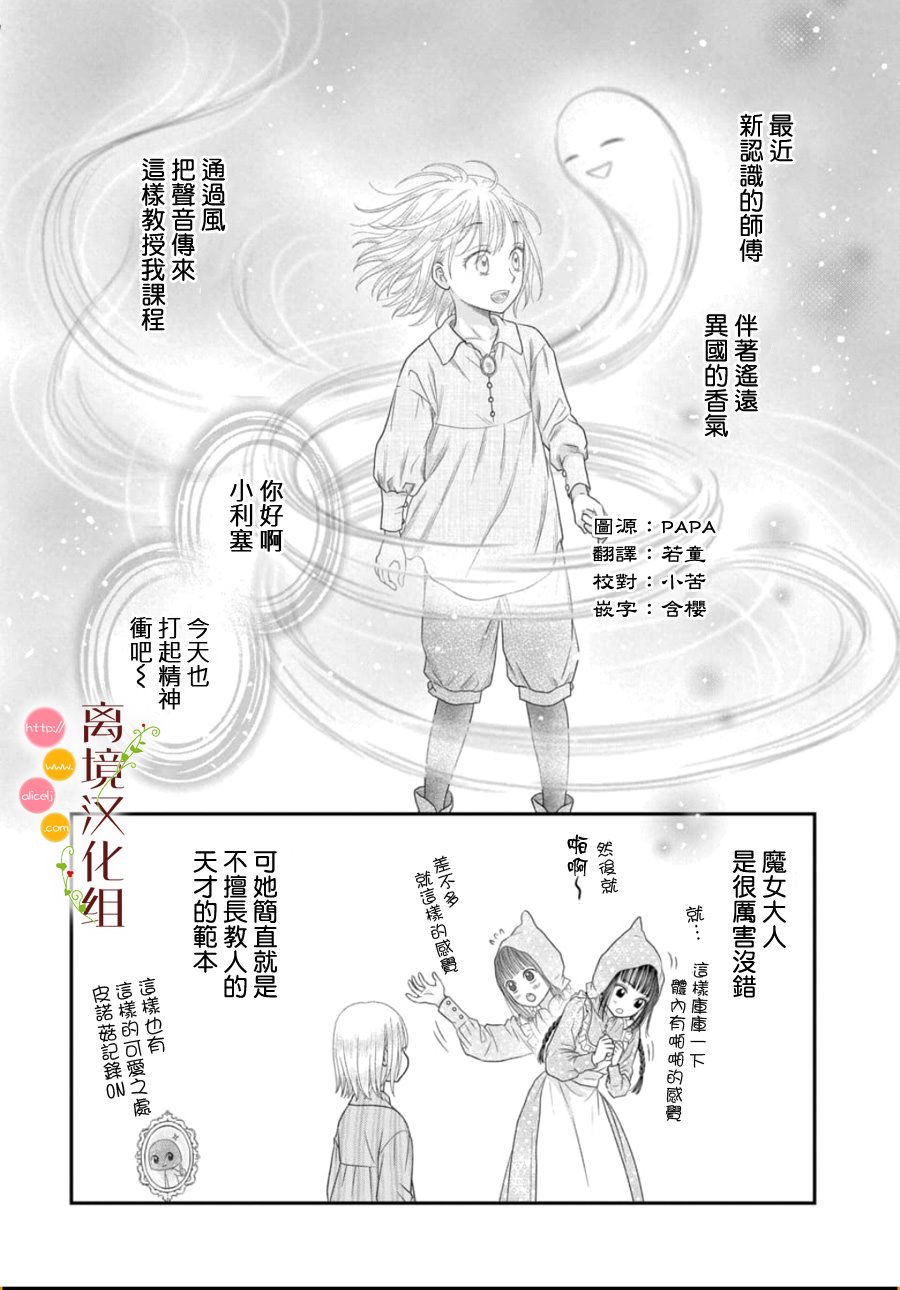 毒菇魔女: 24話 - 第2页