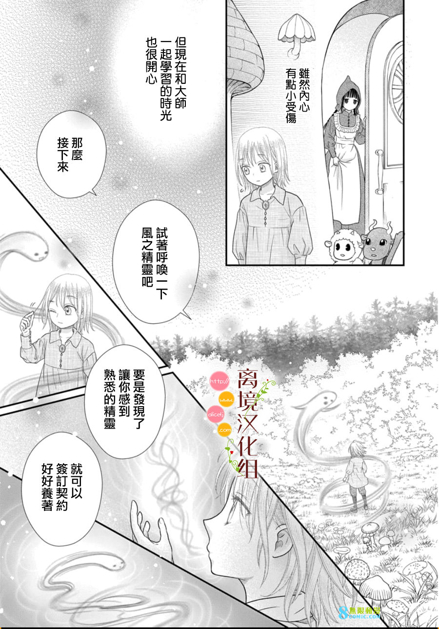 毒菇魔女: 24話 - 第3页