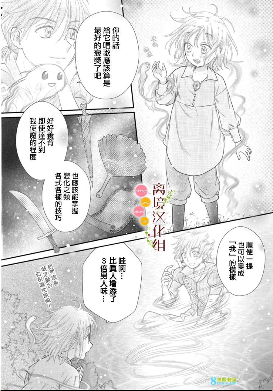 毒菇魔女: 24話 - 第4页