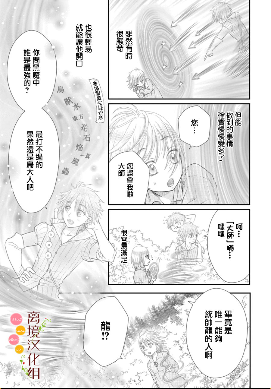 毒菇魔女: 24話 - 第5页