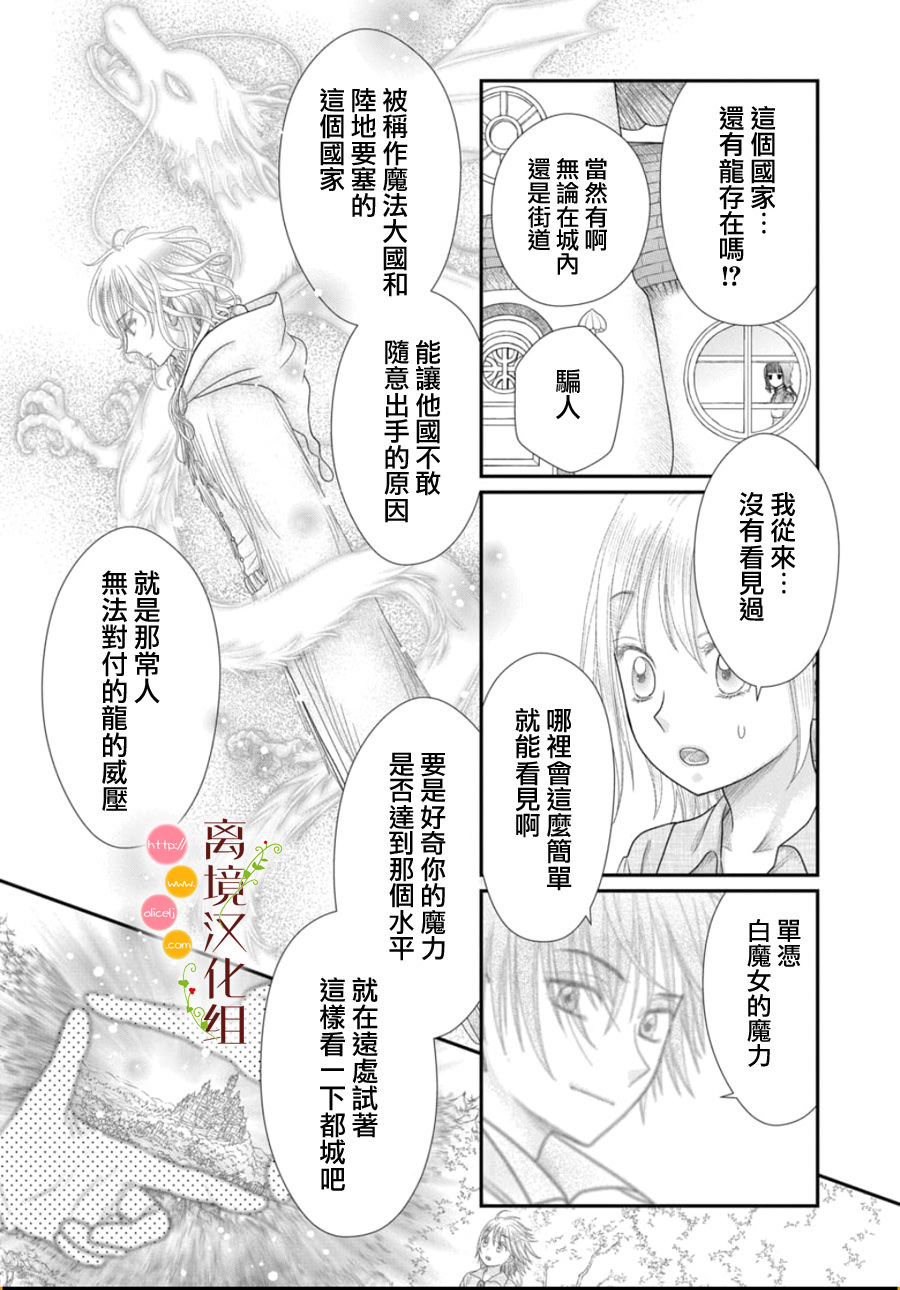 毒菇魔女: 24話 - 第6页