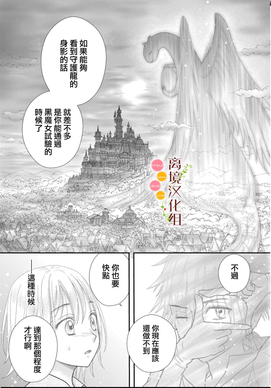 毒菇魔女: 24話 - 第7页