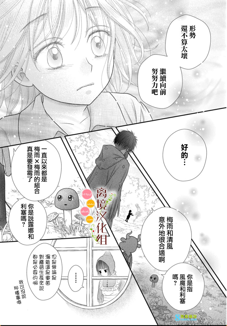 毒菇魔女: 24話 - 第9页