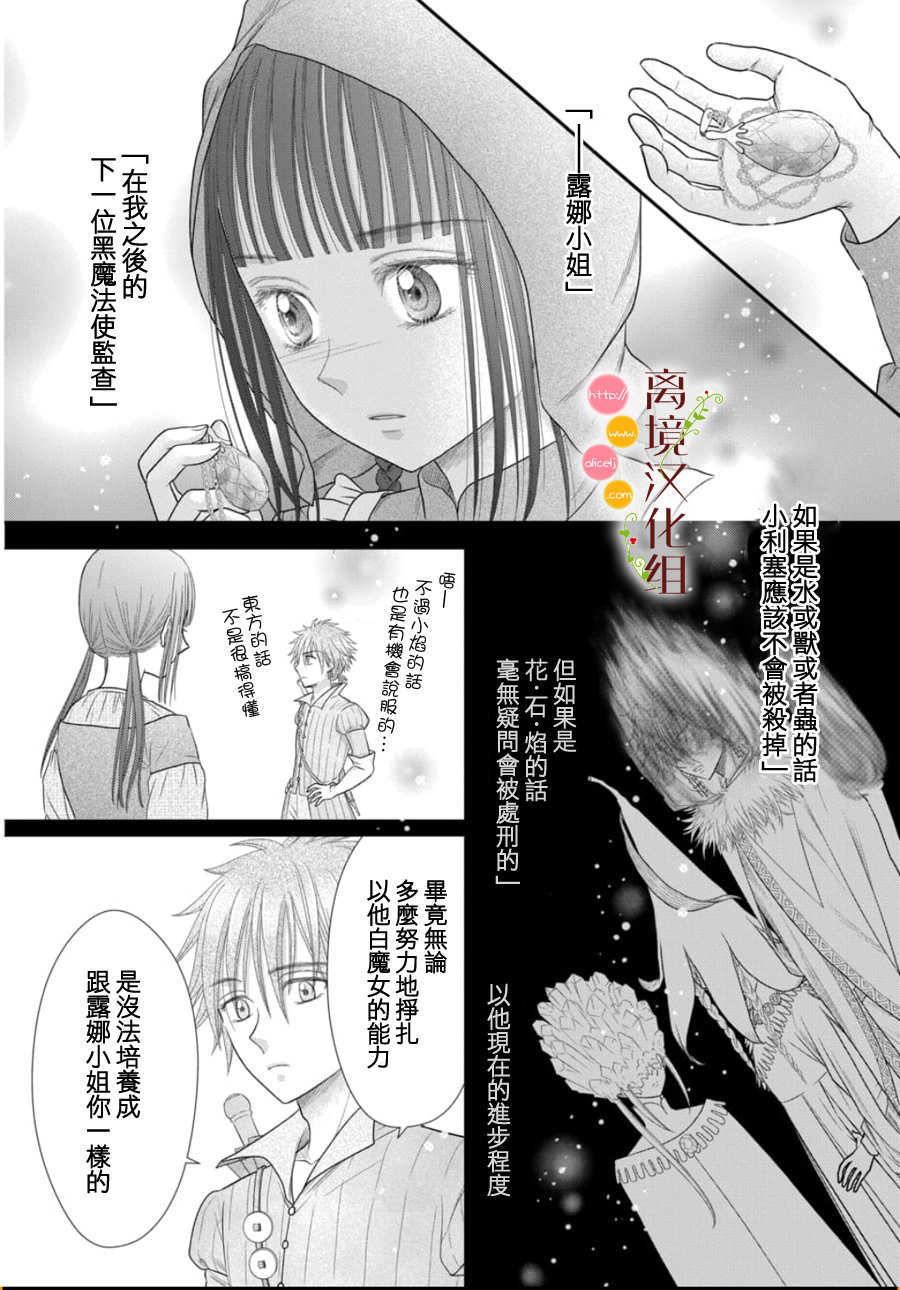 毒菇魔女: 24話 - 第12页