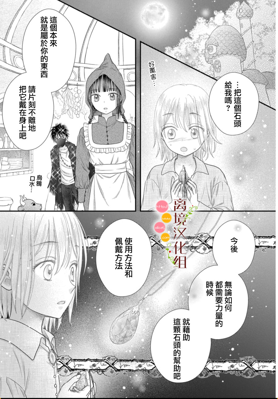 毒菇魔女: 24話 - 第15页