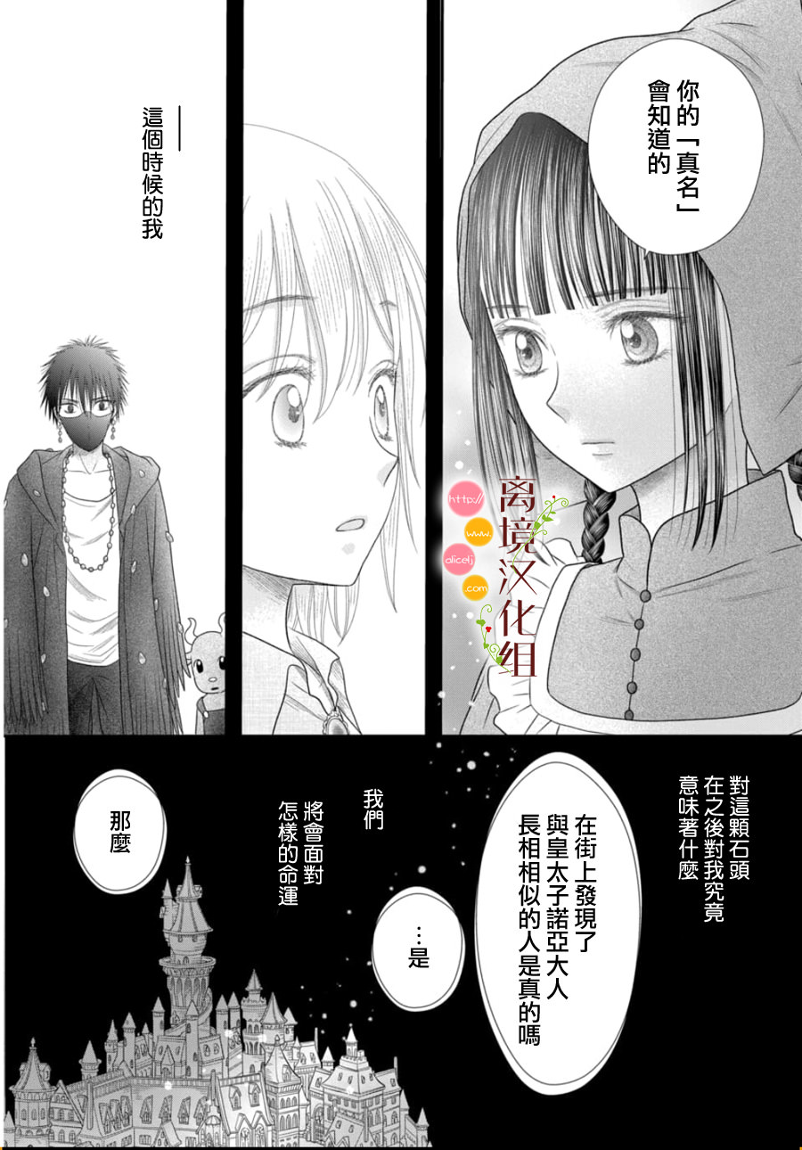 毒菇魔女: 24話 - 第16页