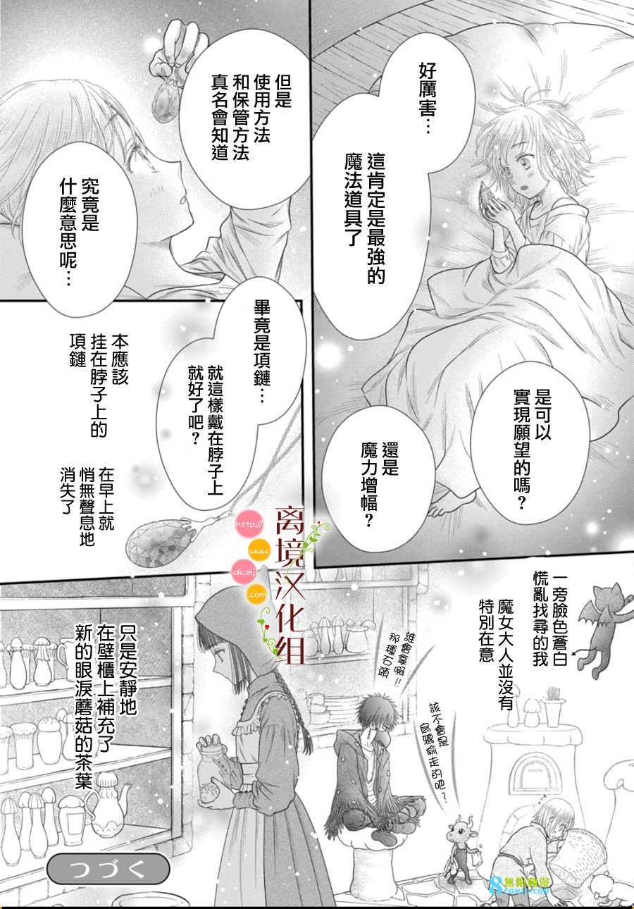 毒菇魔女: 24話 - 第18页