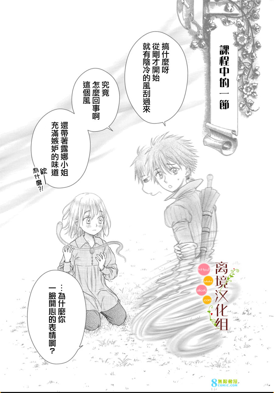 毒菇魔女: 24話 - 第19页