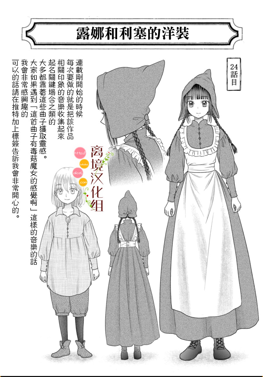 毒菇魔女: 24話 - 第20页