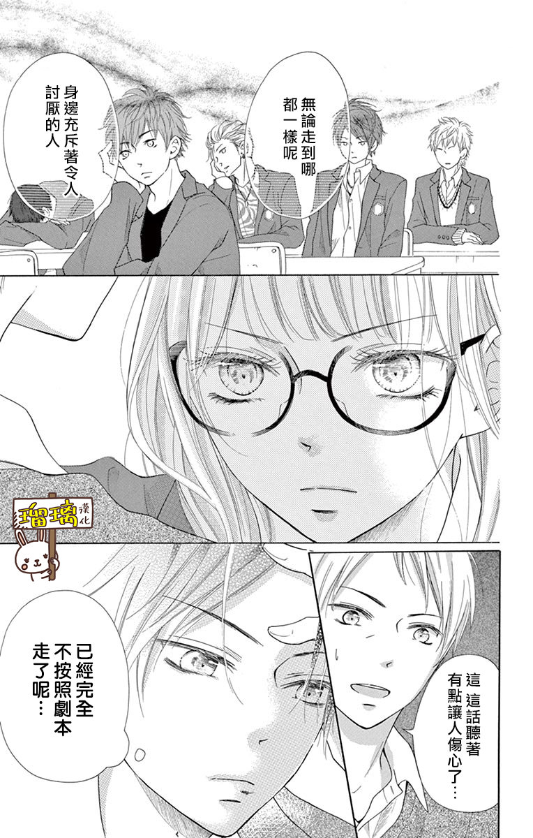 Perfect Scandal～有著特別關系的我們～: 10話 - 第22页