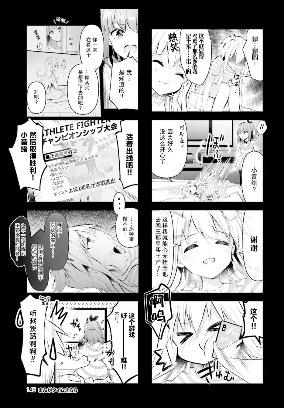 一疊間漫畫咖啡屋生活: 29話 - 第5页