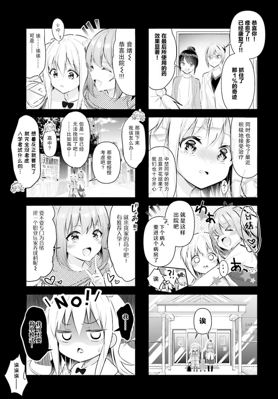 一疊間漫畫咖啡屋生活: 29話 - 第9页