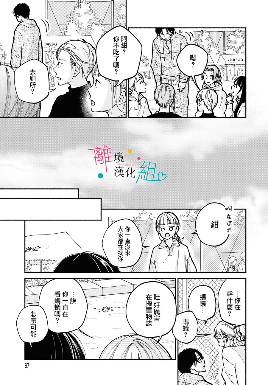 磕絆女陷入戀愛沼澤: 12話 - 第29页