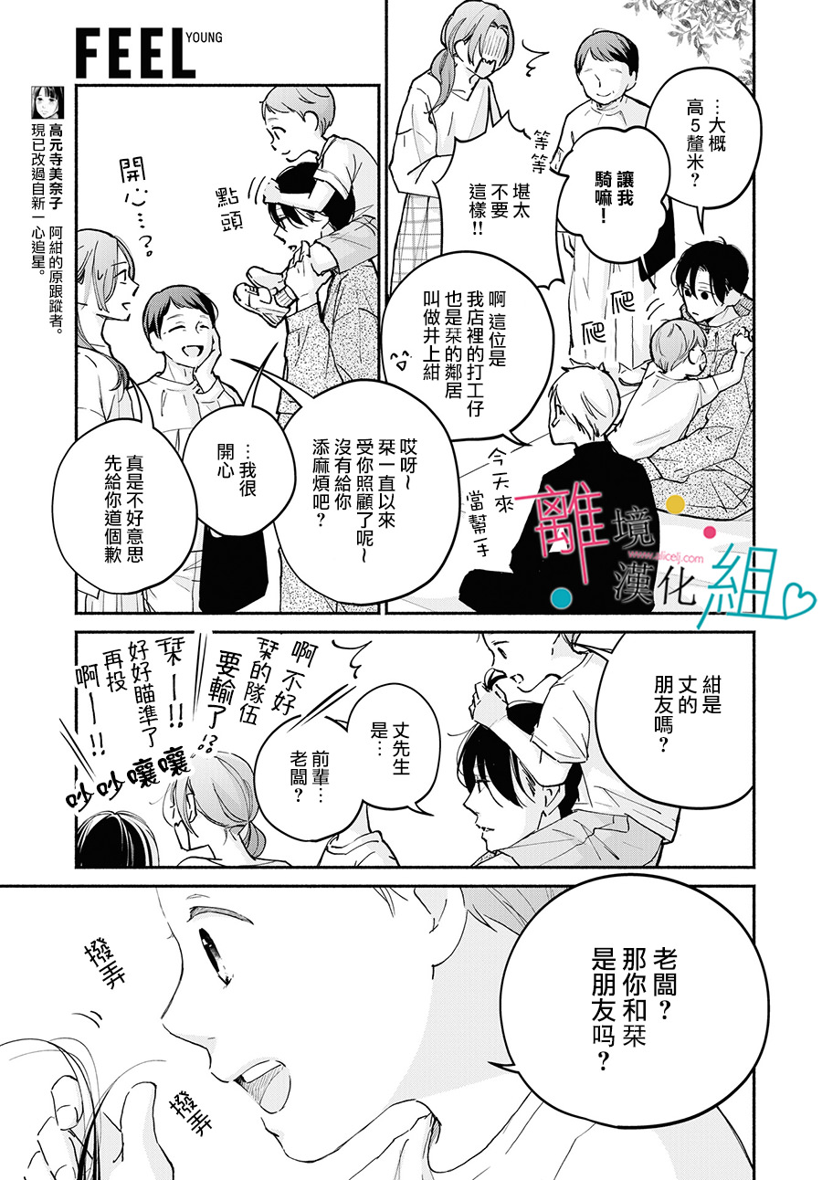 磕絆女陷入戀愛沼澤: 13話 - 第5页