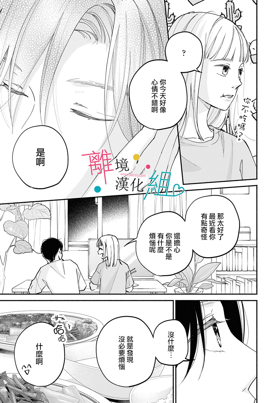 磕絆女陷入戀愛沼澤: 13話 - 第35页