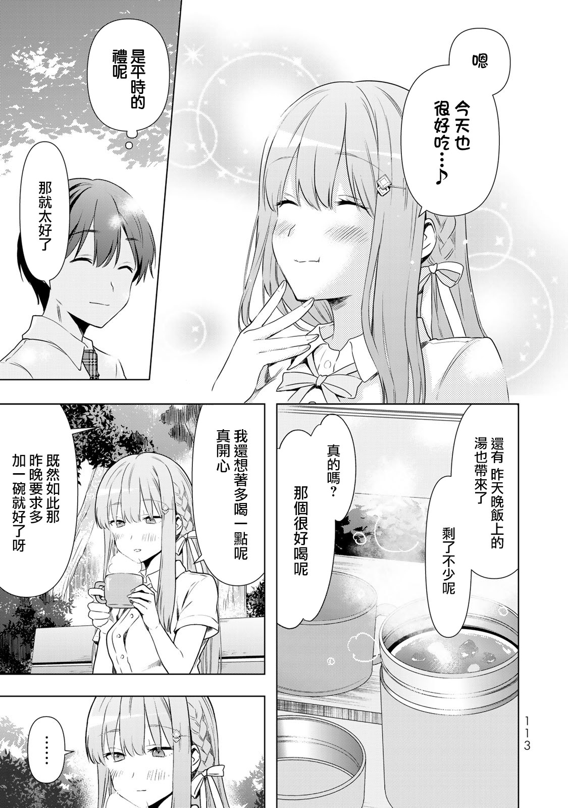 灰姑娘不會去找王子: 29話 - 第3页