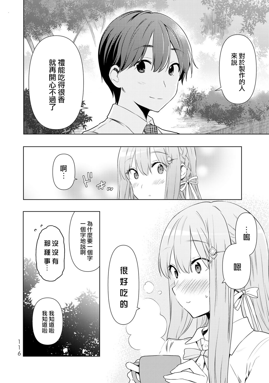 灰姑娘不會去找王子: 29話 - 第6页