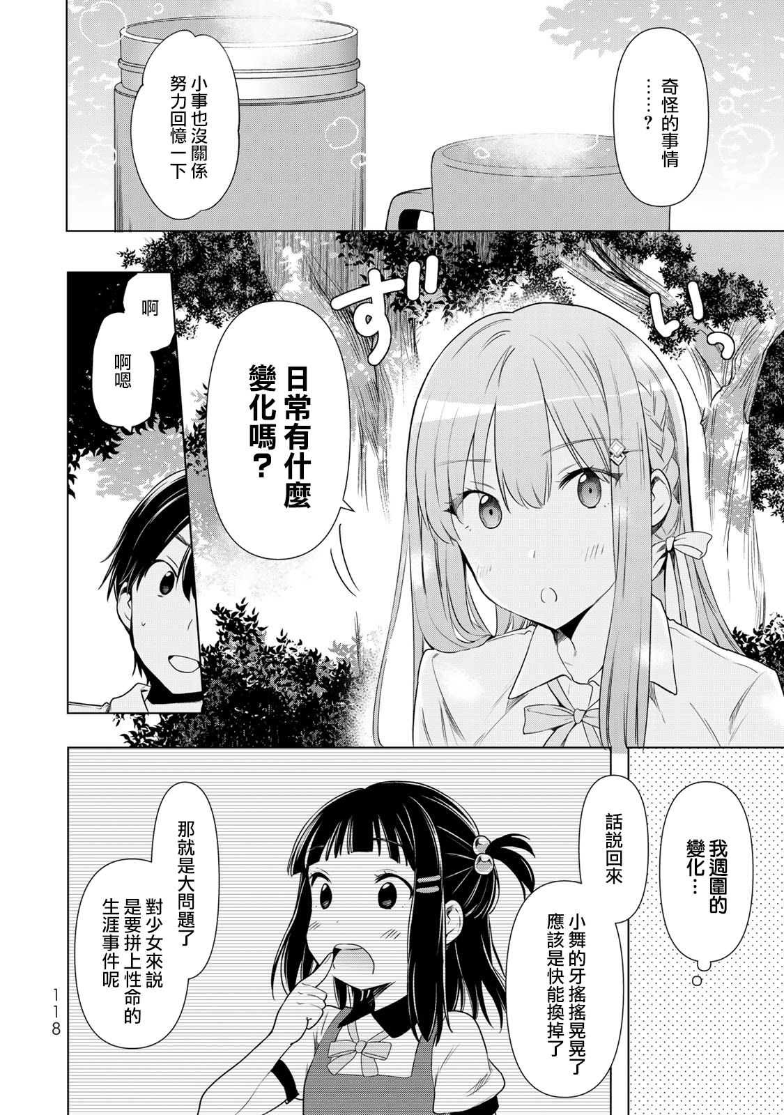 灰姑娘不會去找王子: 29話 - 第8页