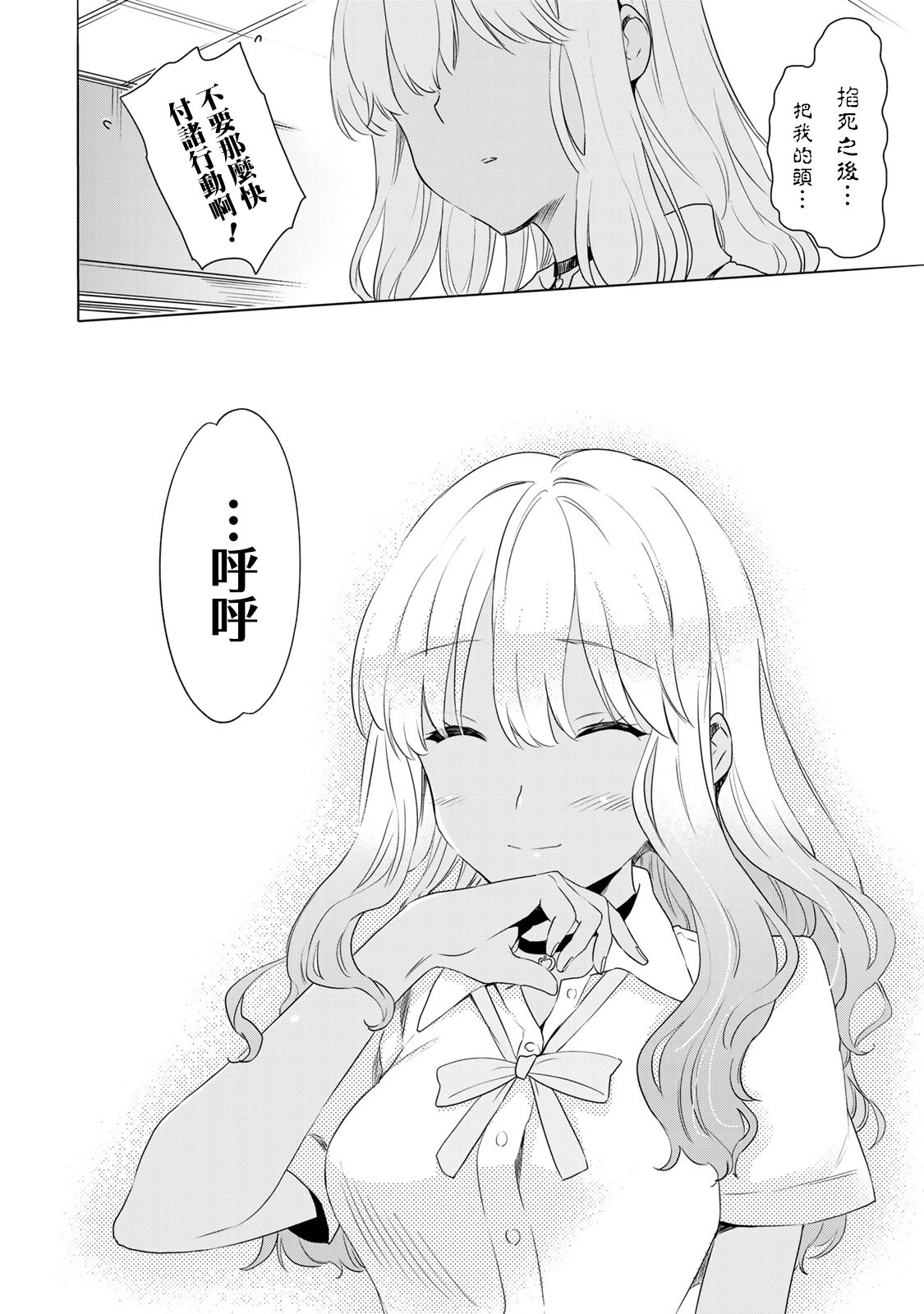 灰姑娘不會去找王子: 30話 - 第16页